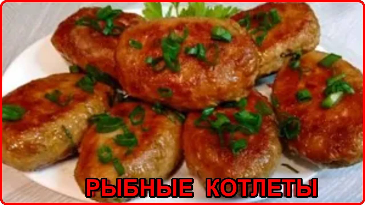 Нежные и очень сочные РЫБНЫЕ КОТЛЕТЫ ИЗ ТУНЦА