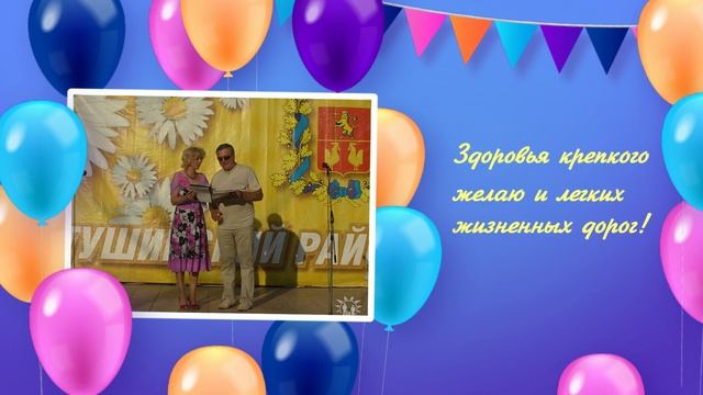 С Юбилеем, Юрий Николаевич!