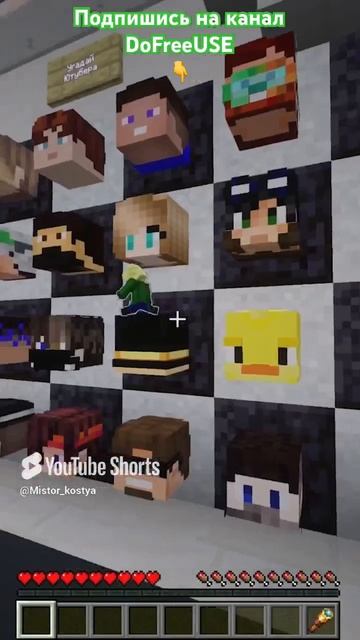 Угадай ютубера МАЙНКРАФТ #майнкрафт #shorts