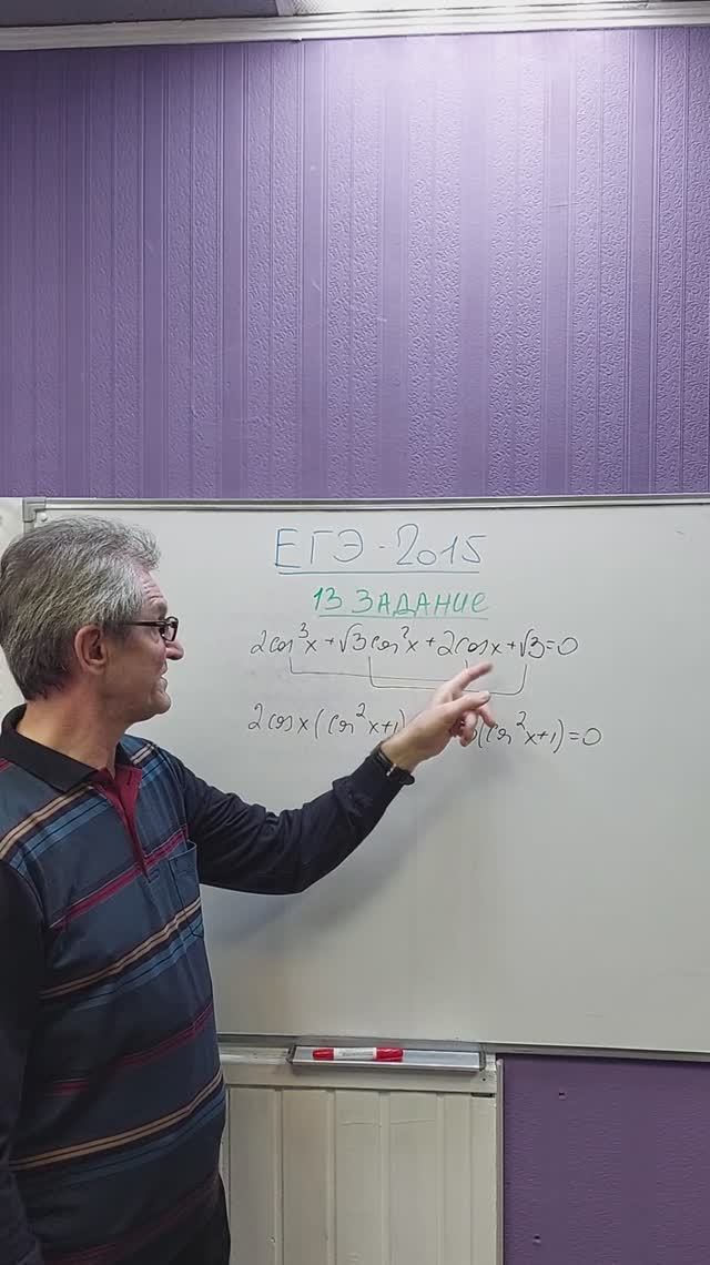 Группировка в тригонометрическом уравнении ЕГЭ #shorts #егэматематика #уравнения #тригонометрия