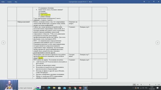 О проведении НТО в Томской области в 2022_23 учебном году