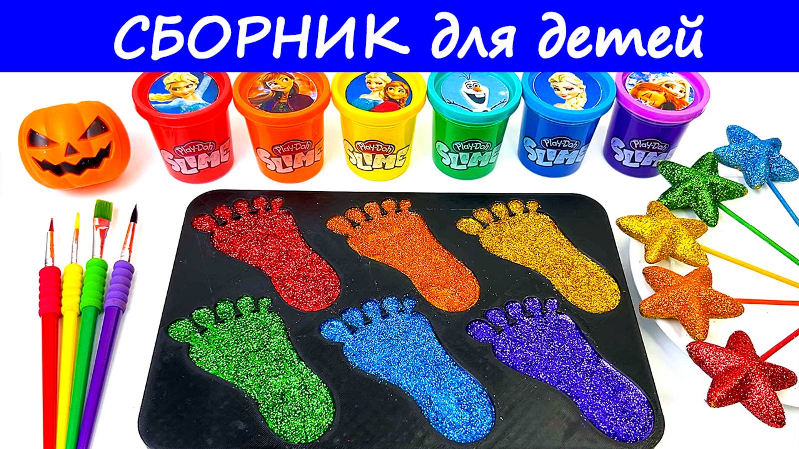 Сборник Для малышей мультики АСМР. Смешные игрушки. Разноцветные слаймы