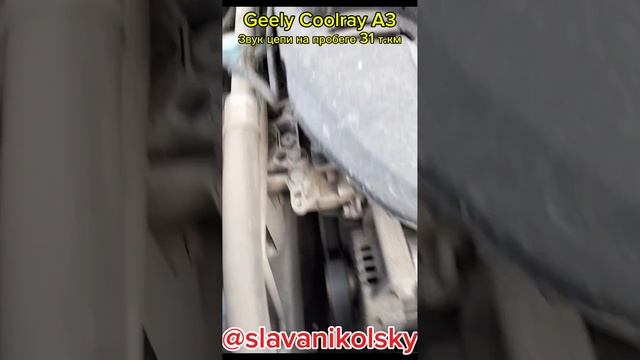 Звук растянутой цепи на Geely Coolray A3 c пробегом 31586 км.