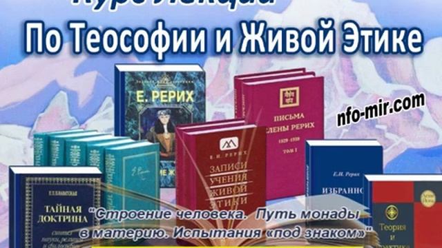 62 Аудиолекция Строение человека. Путь монады в материю. Испытания «под знаком». (62)