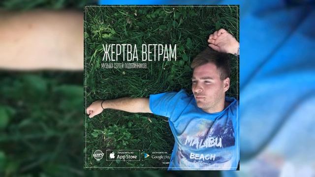 SERPO - Жертва Ветрам (serpo prod.) / OFFICIAL AUDIO