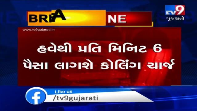 Now, Jio customers will have to pay 6 paisa/min for calling other companies' customers| TV9News