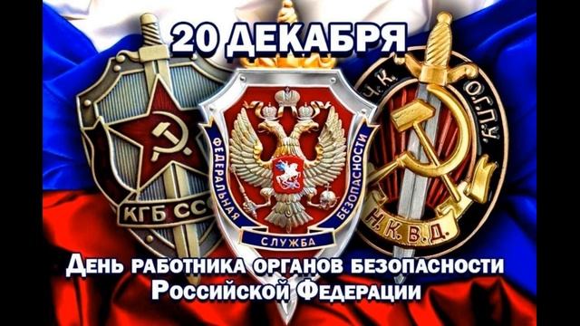 Контора (С Днём #ФСБ) #Саша_Питерской