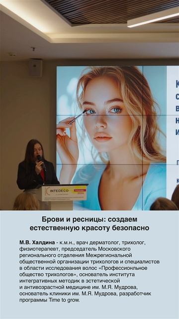 IV Конференция InteDeCo-2024
