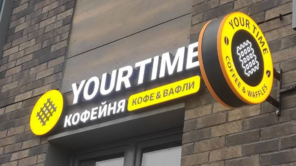 Озвучивание кофейни YOUR TIME