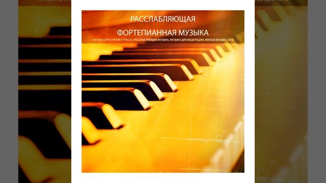 Расслабление Бизнес Мелодия 2018 (Original Mix)
