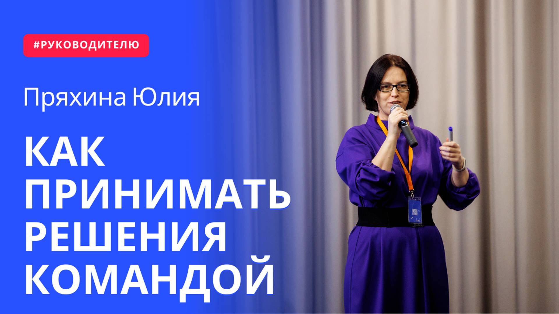 Как принимать решения командой| Управление персоналом
