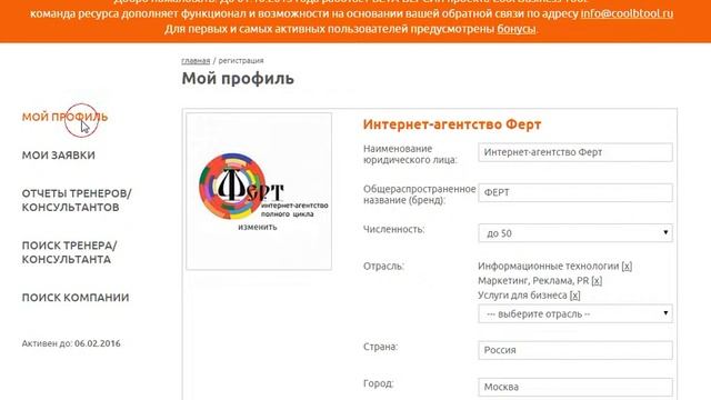 Видеоурок 3. Личный кабинет компании
