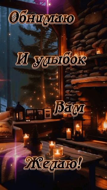 Добрый вечер