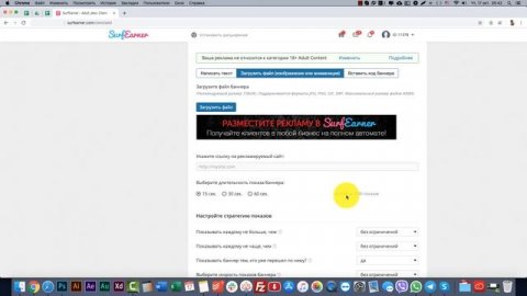 Сервис Реклама в браузерах клиентов в SurfEarner