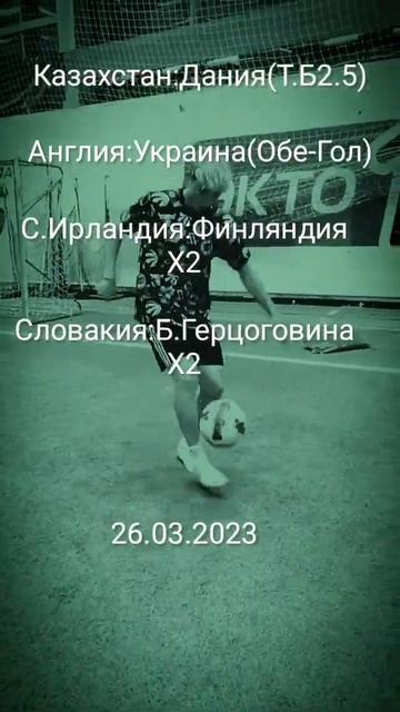 Футбольные Ставки!#ставкинафутбол #футбол