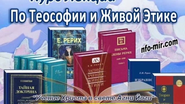99 Аудиолекция Учение Христа в свете Агни Йоги (99)