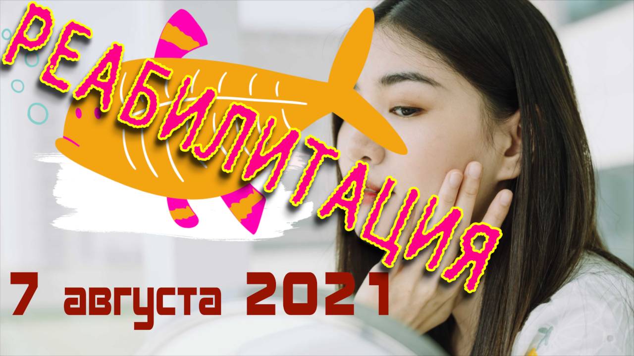 Выгул зверей 7 августа 2021