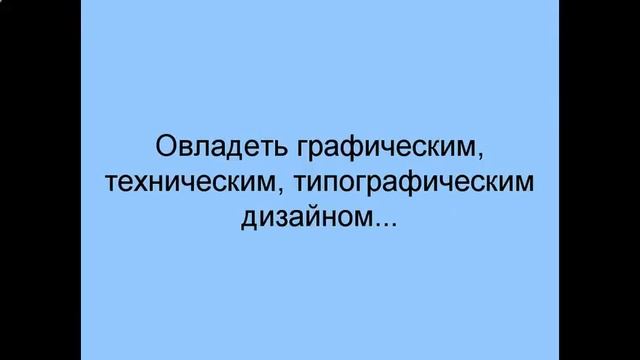 преподаватель графического дизайна