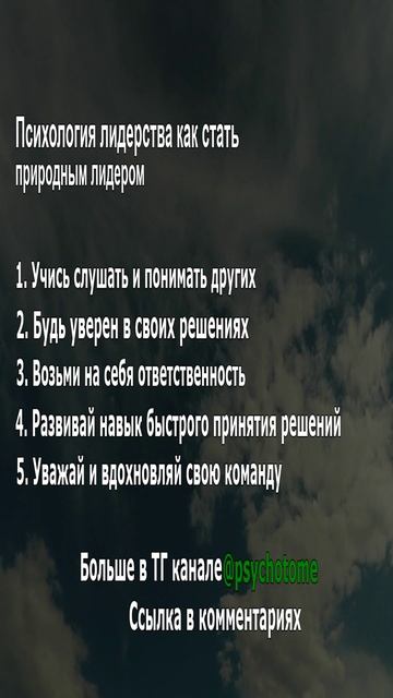 Психология лидерства - как стать природным лидером #лидерство #уверенность #психология