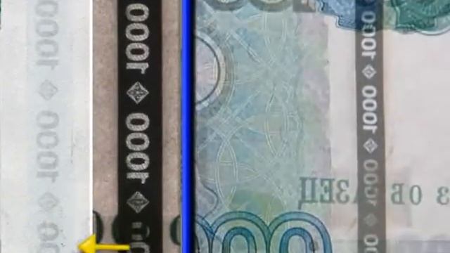 Контактно визуальные признаки подлинности купюры номиналом Тысяча рублей.