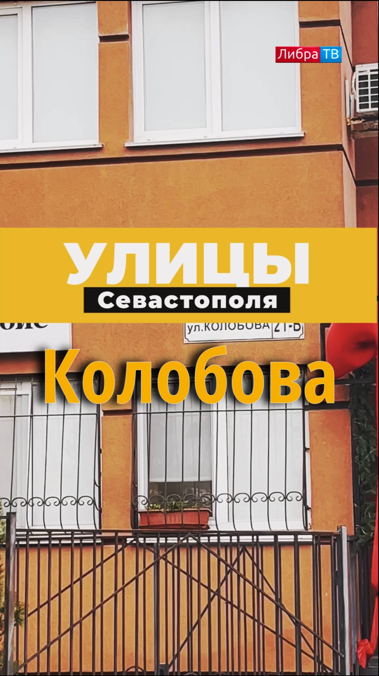 Колобова - Улицы - 1080