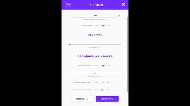 BioSmart Quasar настройки измерения температуры и верификации в маске на терминале