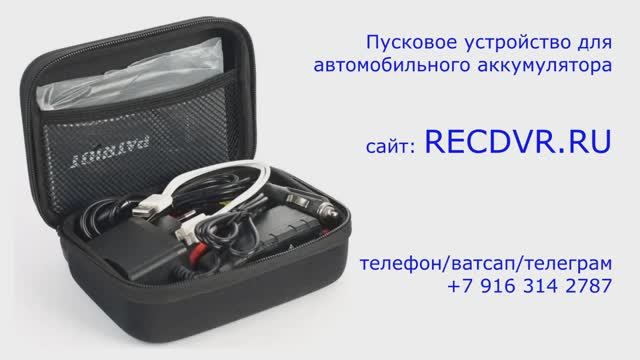 Пусковое устройство для автомобильного аккумулятора по почте наложенным платежом