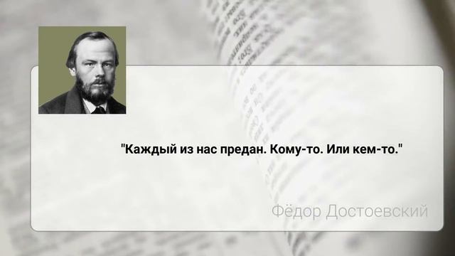 видеоцитаты Ф.М. Достоевского "Под бременем раздумий и страстей"