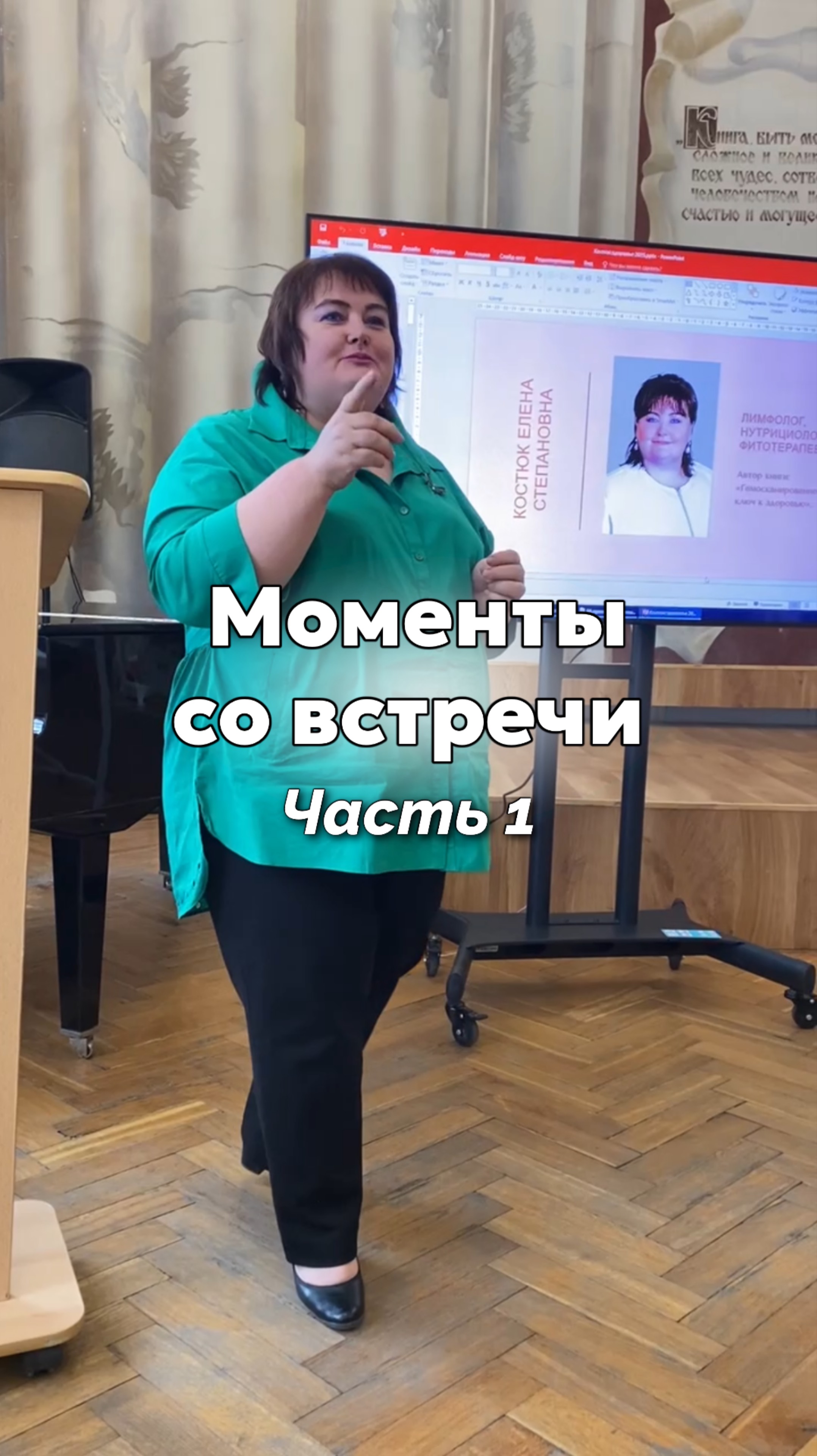 Часть 1. Выступление в Липецке на большой встрече.