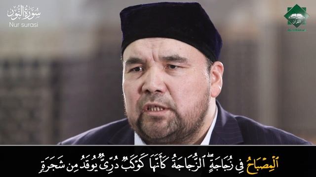 024 Nur surasi | Shayx Alijon qori