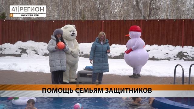 КУПАНИЕ В ГОРЯЧИХ ИСТОЧНИКАХ ОРГАНИЗОВАЛИ ДЛЯ 15 СЕМЕЙ УЧАСТНИКОВ СВО С КАМЧАТКИ • НОВОСТИ КАМЧАТКИ