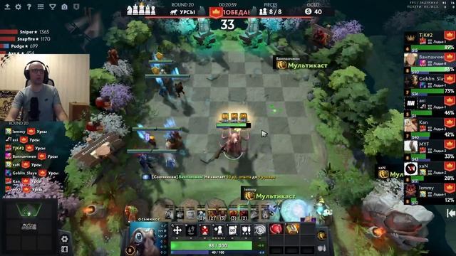 rook+! Dota Auto Chess Мощные дубли!