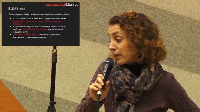 «Помни, что ты человек» - Благотворительный фонд SAMU Sociale Moskva.