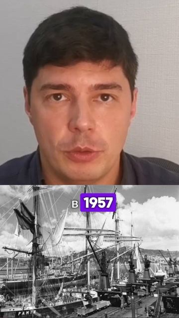Последний рейс Памира.