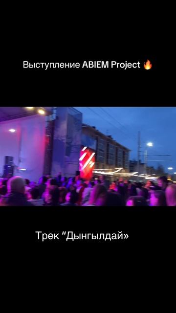 Дынгылдай - ABIEM Project (трек на всех музыкальных площадках)