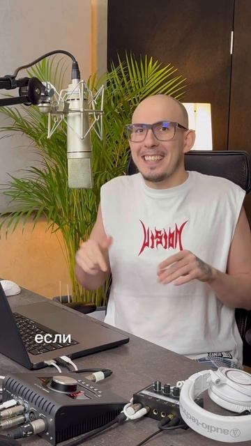 Поработать со мной пиши в тг #могучий #музыка #studioone #звукорежиссура