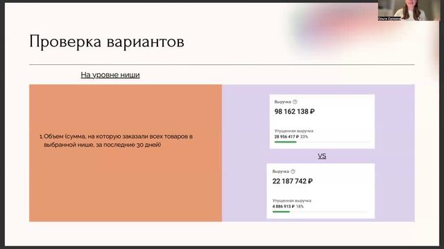 Бесплатный урок по выбору ниши и товара для МП