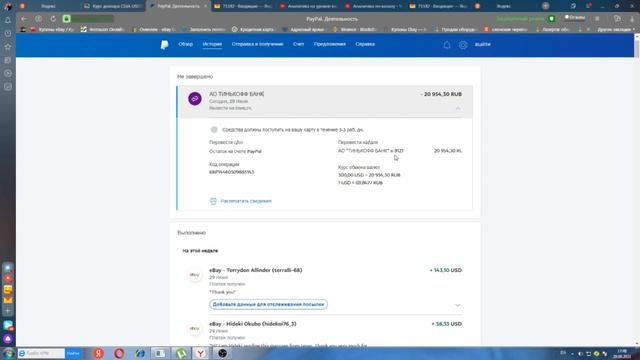 Продолжаю работать. Вывожу 300 $ PayPal.