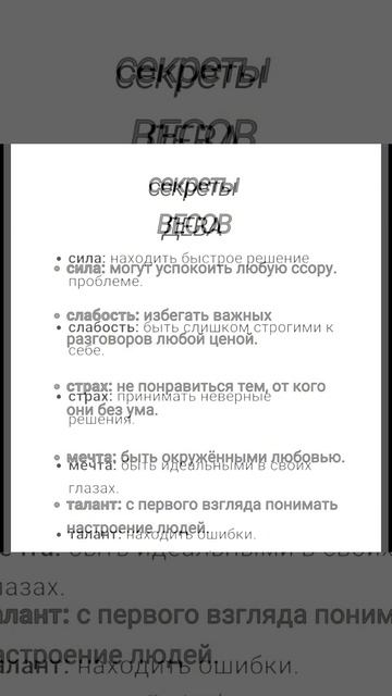 Секретики знаков зодиака