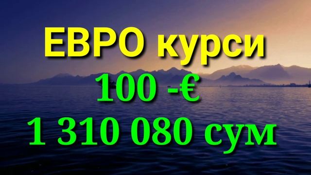 АНА СИЗГА РУБЛЬ КУРСИ 🤔 ТЕЗ КУ́РИНГ ДОЛЛАР ВА РУБЛЬ КУРСЛАРИ 💥 ВАЛЮТА КУРСЛАРИ