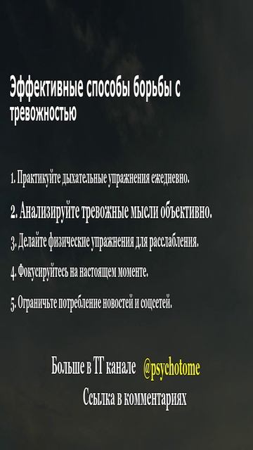 Эффективные способы борьбы с тревожностью #тревога #психология #здоровье
