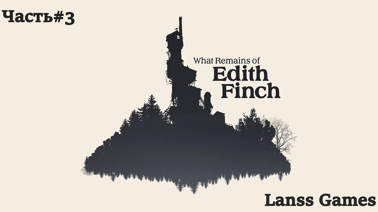 What Remains of Edith Finch ᛫ Полное прохождение ᛫ 4к 60fps ➤ Часть#3