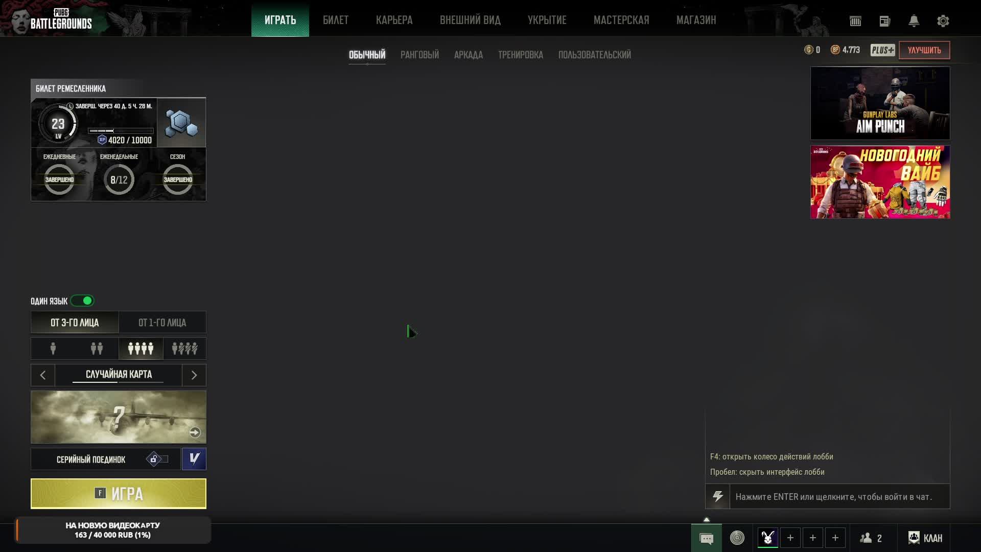 играю в PUBG