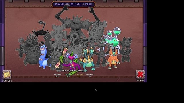 My Singing Monsters допологер в строю