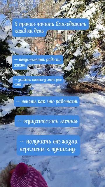 Благодарность ключ к хорошим переменам в жизни.