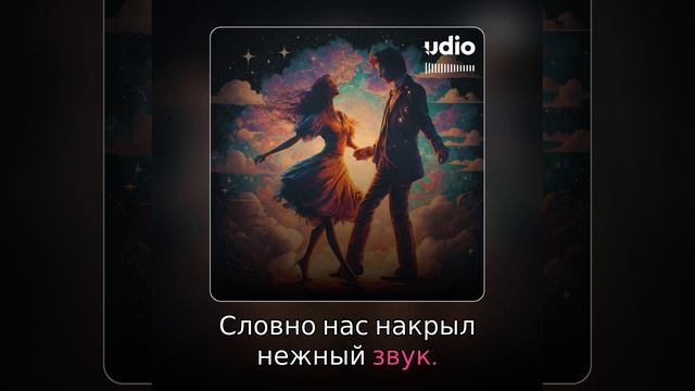 Небо нам сыграло бит