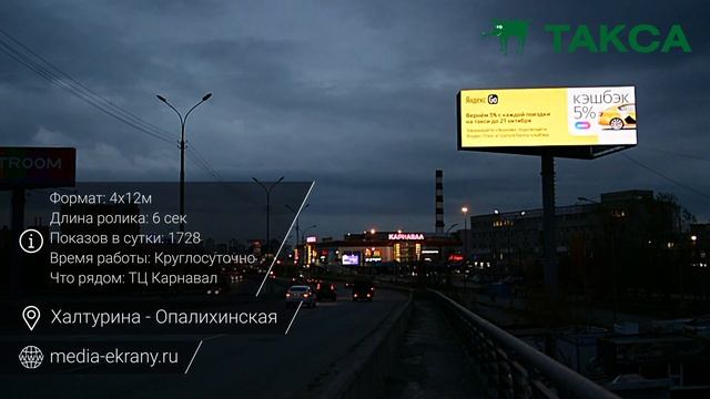 Видеоэкран на Халтурина - Опалихинская. Сторона А