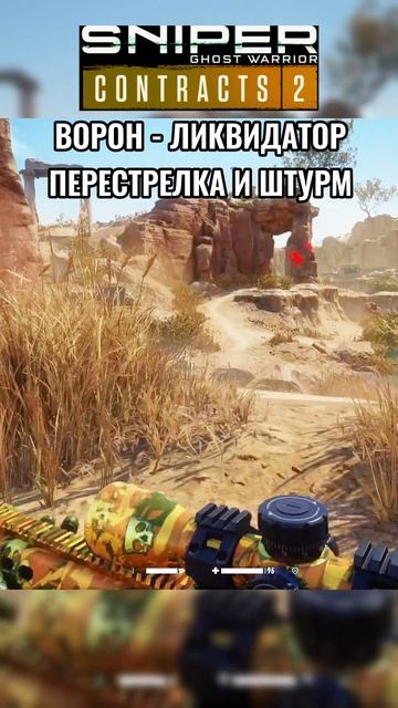 Sniper Ghost Warrior Contracts 2 - ШТУРМ