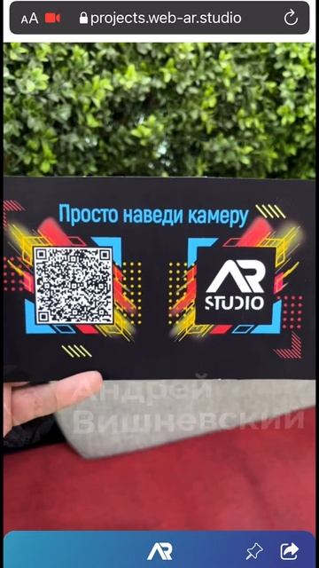Визитная карточка с дополненной реальностью от WEB-AR.Studio (фильм - "Американский психопат")
