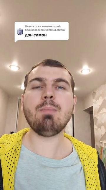 Дон Симон